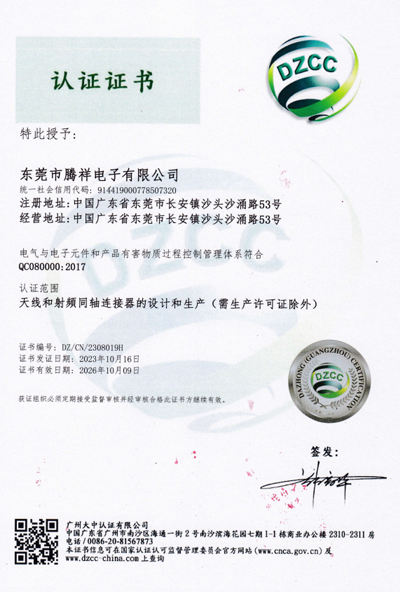 QC080000 Certificado